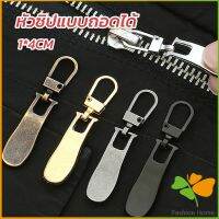 FASHION หัวซิปแบบถอดได้ หัวซิปกระเป๋า ทั่วไป แบบเปลี่ยน Metal Zipper Head