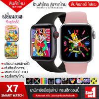 shopnow1 - ส่งจากไทย! smart watch X7 pro max นาฬิกาข้อมือ สมาร์ทวอชท์ โทรได้ ตั้งรูปหน้าจอได้ รองรับภาษาไทย เปลี่ยนสายนาฬิกาได้ 44mm นาฬิกาผู้หญิง ผู้ชาย นาลิกาโทรศัพท์ มีบริการเก็บเงินปลายทาง