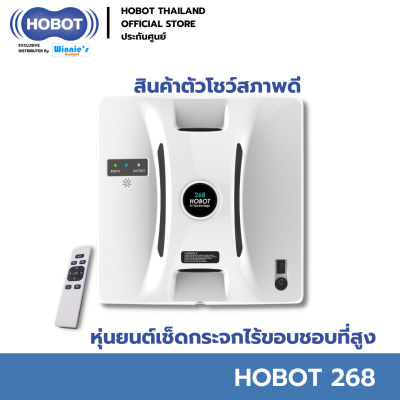 HOBOT 268 [สินค้าตัวโชว์สภาพนางฟ้า] หุ่นยนต์เช็ดกระจกและผนังอัตโนมัติ เพียงกดปุ่มเดียว Made in Taiwan
