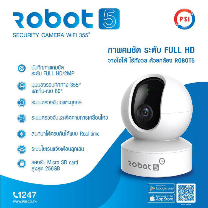 psi-smart-robot-5-กล้องวงจรปิด-camera-wifi-บันทึกภาพคมชัดระดับ-full-hd-พร้อมเมมโมรี่การ์ด-16gb