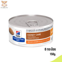 ? ((จัดส่งฟรี))Hill’s k/d อาหารแมวเปียก ขนาด 156 กรัม จำนวน 6 กระป๋อง เก็บเงินปลายทาง ?