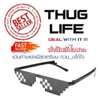 แว่นกันแดด แว่น thuglife pixel  original เอาไว้ถ่ายเซลฟี่กับเพื่อน เกรียนสุดๆ  สินค้าอยุ่ในไทยจัดส่งไวมาก