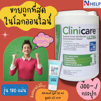 ✮ถูกที่สุดในทุกแอพ Wipes Clinicare Ultra ทิชชู่เปียก ฆ่าเชื้อ เกรดโรงพยาบาล กระป๋องเขียว (180แผ่น x1กระป๋อง) พร้อมส่ง❖