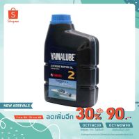 ( Promotion ) สุดคุ้ม น้ำมันเครื่องเรือ ยามาลู๊ป 2T ขนาด 1 ลิตร ยี่ห้อ YAMALUBE Marine มารีน แท้จากศูนย์ ใช้สำหรับเครื่องยนต์เรือ ราคาถูก น้ํา มัน เครื่อง สังเคราะห์ แท้ น้ํา มัน เครื่อง มอเตอร์ไซค์ น้ํา มัน เครื่อง รถยนต์ กรอง น้ำมันเครื่อง