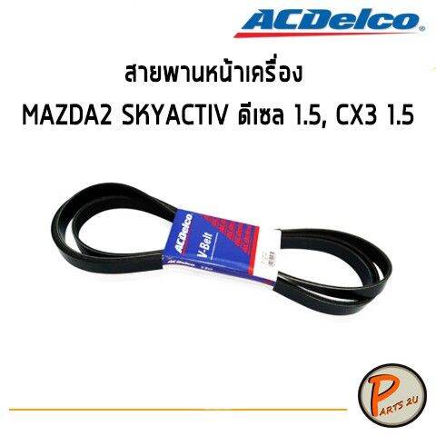 พร้อมส่ง-โปรโมชั่น-acdelco-สายพานหน้าเครื่อง-mazda2-skyactiv-ดีเซล-1-5-cx3-1-5-6pk1200-19376369-mazda-2-มาสด้า-สกายแอคทีฟ-ส่งทั่วประเทศ-ท่อไอเสีย-รถยนต์-ท่อ-แต่ง-รถยนต์-ท่อ-รถ-เก๋ง-ท่อ-รถ-กระบะ