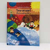 บฝ.วิทยาศาสตร์ ป.6 (นำร่อง)