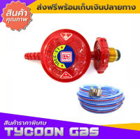 Lucky Flame ชุดหัวปรับแรงดันต่ำมีเซฟตี้พร้อมสายแก๊ส2m. รุ่นLS-330L