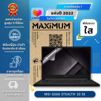 ฟิล์มกันรอย โน๊ตบุ๊ค แบบใส MSI GS66 Stealth 10SE (15.6 นิ้ว : 34.5 x 19.6 ซม.) Screen Protector Film Notebook MSI GS66 Stealth : Crystal  Clear Film (Size 15.6 in : 34.5x19.6 cm.)