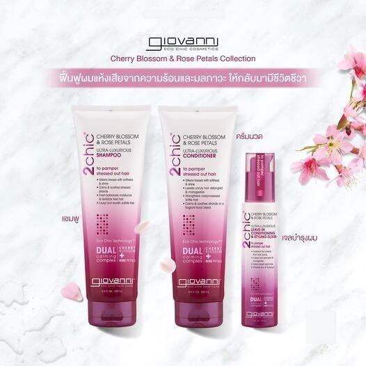 giovanni-ครีมนวดออร์แกนิค-ผมนุ่ม-2chic-cherry-blossom-amp-rose-petals-ultra-luxurious-conditioner-250-ml