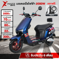 2000W มอเตอร์ไซไฟฟ้า 22A ความเร็วสูงสุด 70 กม. /ชม จักรยานไฟฟ้า มอเตอร์ไซค์ ไฟฟ้า มอไซค์ไฟฟ้า ไฟหน้า LED รับประกัน ectric motorcycle BIKE POWER