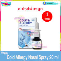 สเปรย์พ่นจมูก Vitara Cold Allergy Nasal Spray 20 ml (จำนวน 1 ขวด) ไวทาร่า โคลด์ อัลเลอร์จี นาซอล สเปรย์ ไม่มีสเตรียรอยด์