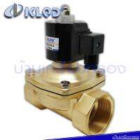 บ้านเครื่องกรอง KLOD Solenoid valve G2" Model :2W-500-50S 220VAC โซเลนอยด์ วาล์ว KLOD ขนาด 2นิ้ว  ชนิด ปรกติปิด 220โวล์ ของแท้ 100% เก็บปลายทางได้ สินค้าพร้อมจัดส่ง