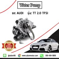 ปั้มน้ำ รถ Audi  TT 2.0 TFSI ออดี้ ทีที เครื่อง 2.0L / Water Pump / INA