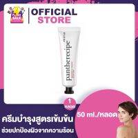 Pestlo Pantherecipe Cream เพสท์โล แพนทีเรซิพี ครีม [50 ml.] [1 หลอด]