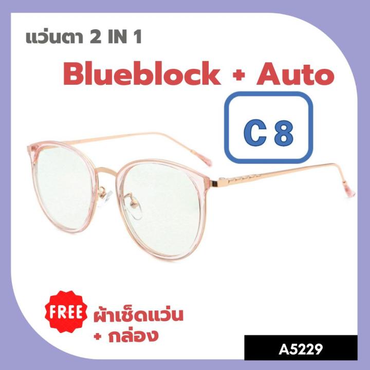 a-5229-แว่นตา-2in1-blueblock-auto