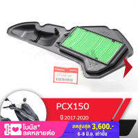 กรองอากาศ แท้ศูนย์ Pcx150i ปี2018-2020 pcx2018 pcx2019 pcx2020 ไส้กรองpcx150 กรองpcx150 กรองอากาศpcx150 อะไหล่แท้ อะไหล่มอไซ อะไหล่แท้มอไซ อะไหล่แท้HONDA