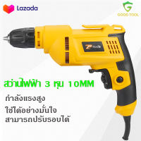 TP TOOLS สว่านไฟฟ้า 3 หุน สว่าน 10MM สว่านมือ เหล็ก 620W ไม่ใช้จำปา ELECTRIC DRILL สว่านขันน็อตสกรู เจาะเหล็ก เจาะไม้ ราคาถูก คุณภาพดี