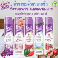 ส่งไว บ้านหอมด้วยปลายนิ้ว King’s Stella (คิงส์สเตลล่า) Pure Nature สเปรย์ปรับอากาศ ดับกลิ่นห้อง กลิ่นหอมจากธรรมชาติ