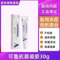 Kalo Kelu gel 30G compound lysozyme antibacterial dog interdactylitis toe inflammation cat skin external use