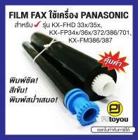 ฟิล์มแฟกซ์ Panasonic KX-FA57E เทียบเท่า