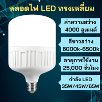 CHJ STORE หลอดไฟ LED Bulb Light ทรงกระบอก 45W 55w 65w 85W แบบประหยัดไฟ หลอดไฟ หลอดไฟขั้วE27 ประหยัดพลังงาน แสงสีขาว หลอดไฟฉุกเฉิน LED Lighting หลอดไฟอเนกประสงค์