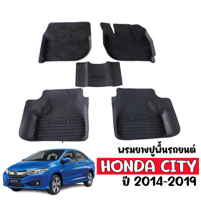 พรมยางรถยนต์เข้ารูป HONDA CITY 2014-2019 พรมปูรถยนต์ พรมรถยนต์ ถาดยางปูพื้นรถยนต์เข้ารูป พรมยางยกขอบ  ผ้ายางปูรถ ยางปูพื้นรถยนต์ พรมรองพื้นรถ