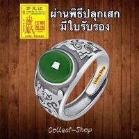 ✥Collect-Shop แหวนเงิน แหวนหยก แหวนมงคล ความมั่งคั่ง รุ่งเรือง มีกินมีใช้ไม่ขาดสาย✳