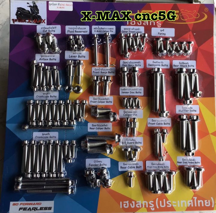 ชุดน๊อต-หัวcnc5gด้าน-x-max-ครบชุด-น๊อตครบชุดทั้งคันx-max-น๊อตเลท-น๊อตครบคัน