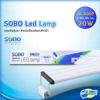 SOBO AL-600P  20W โคมไฟสำหรับตู้ปลา ตู้ไม้น้ำ ไฟLED