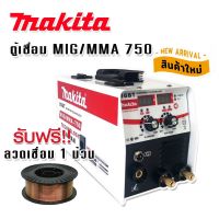 Makita ตู้เชื่อม 2 ระบบ MIG/MMA-750