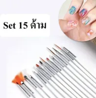 Set Brush เซตพู่กันเพ้นท์เล็บ 15 หัว แปรงทาสีเล็บ แปรงทาสี เพ้นท์เล็บ ทาสีเล็บ สีทาเล็บ ?สุดคุ้ม