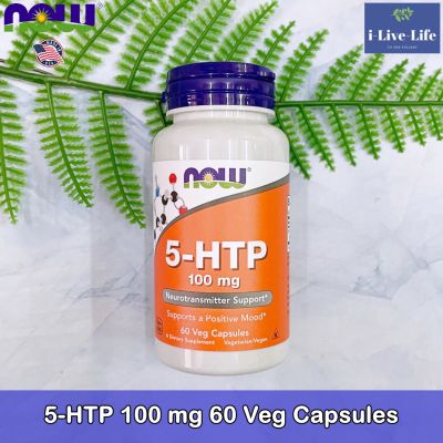 5-HTP 100 mg 60 Veg Capsules - Now Foods  #5-Hydroxytryptophan สารสกัดเมล็ดกริฟโฟเนีย 5HTP