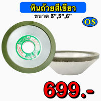 หินถ้วยสีเขียว ขนาด 3 นิ้ว - 6 นิ้ว