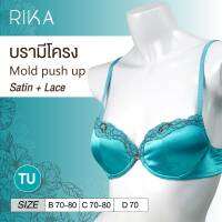 **โปร 3 ตัว 759.- เลือกแบบได้** RIKA ยกทรง ฟองปั้ม MOLD push up บราดันนม (คัพ A70 - C75) มีโครง GV1166  แต่งลูกไม้เต้า สไตล์เซ็กซี่ ตะขอหลัง 3 แถว