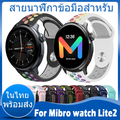 ✨ในไทย พร้อมส่ง✨สายนาฬิกาข้อมือ ชนิดซิลิโคน For Mibro watch Lite2 สาย Sports ขนาด ​For Mibro Lite 2 สาย นาฬิกา สมาร์ทวอทช์ Wristband