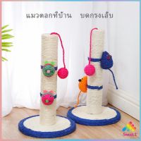 เสาฝนเล็บแมว ที่ลับเล็บแมว ที่ฝนเล็บแมว แบบเสาเดียว / ที่ข่วนเล็บแมว ของเล่นแมว Cat climbing frame มีสินค้าพร้อมส่ง Sweet.T