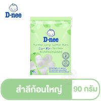 D-nee สำลีก้อนใหญ่พิเศษ 90 กรัม