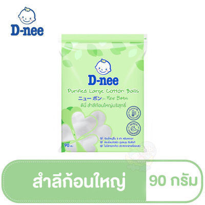 D-nee สำลีก้อนใหญ่พิเศษ 90 กรัม