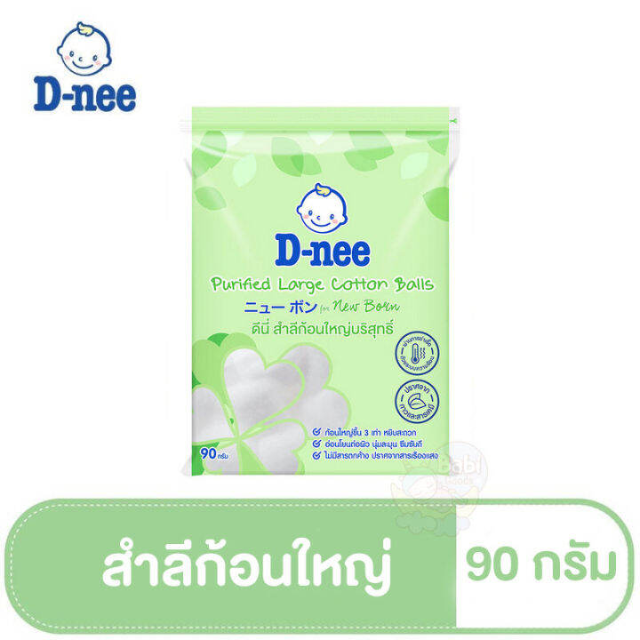 d-nee-สำลีก้อนใหญ่พิเศษ-90-กรัม