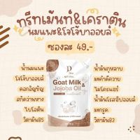 ทรีทเม้นดีดิว? D’Dew Natural Treatment Goat Milk &amp;Jojoba 40g