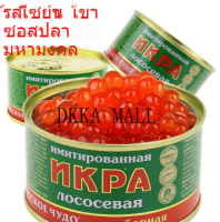 【DKKA MALL】 คาเวียร์ทะเลลึกพิเศษสำหรับ Russian Caviar Sushi -120g