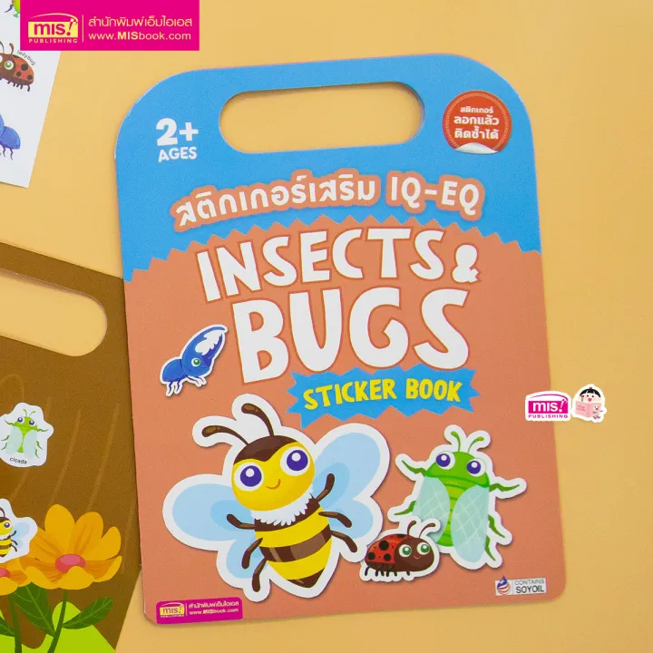 (🔥เก็บโค้ดลด10)หนังสือสติกเกอร์เสริม IQ EQ เรียนรู้ Insects & Bugs