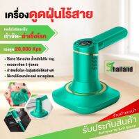 (Sale+) 3IN1 เครื่องดูดฝุ่น เครื่องดูดฝุ่นไร้สาย เครื่องดูดฝุ่นที่นอน แรงดูดขนาดใหญ่ 20Kpa กำจัดไร/ฆ่าเชื้อ/ลดความชื้น/ดูดขน สินค้าดี เครื่องดูดฝุ่น เครื่องดูดฝุ่นไร้สาย เครื่องดูดฝุ่นในรถ อะไหล่เครื่องดูดฝุ่น