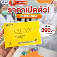 ยันฮีคอลลีนพลัส Callyn Plus ยันฮีคุมหิว แอลคาเนทีน  เผาผลาญ สูตรใหม่ ยันฮี คอลลีนพลัสวิตามิน 1 กล่อง มี 10เม็ด พร้อมส่ง แท้ มีเกบปลายทาง