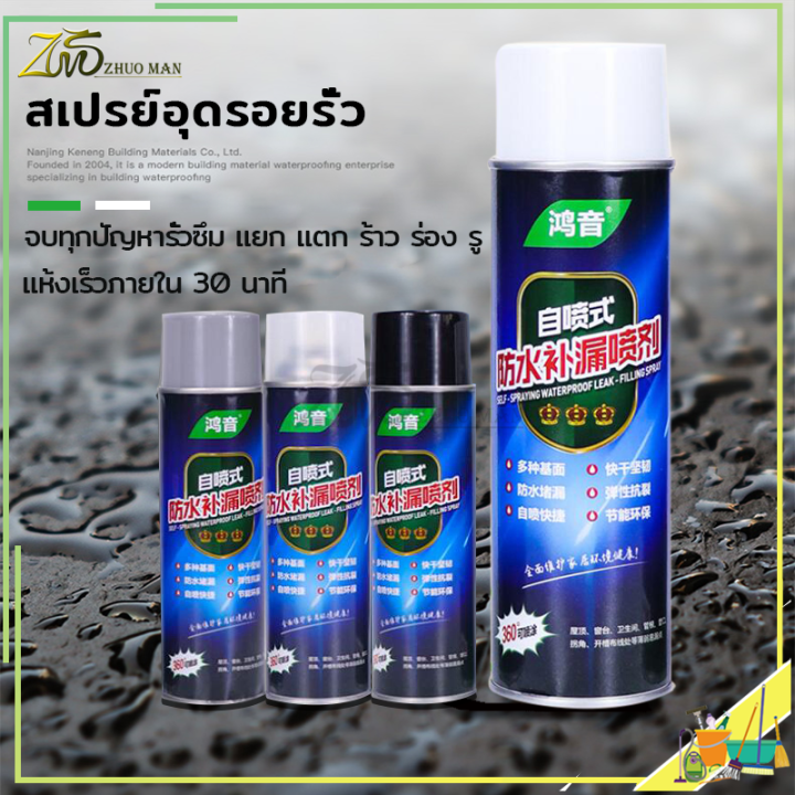 สเปรย์กันน้ำรั่วซึม-สเปรย์อุดรอยรั่ว-สเปรย์กันรั่วตัวอาคาร-สเปรย์อุดรอยแตกผนัง-ฉีดหลังคา-พื้น-กำแพง-700ml