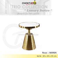 โต๊ะกลาง รับแขก ท็อบหิน สไตล์ลัคชัวรี่ (Luxury Series) รุ่น TMT-35009 MANIA