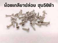 ตะปูเกลียวหัว6mmเกลียวยาว13mmใช้ยึดแผ่นเพลทกับตู้ลำโพงdiyไม้12mmได้พอดี1ถุงประมาณ50ตัว