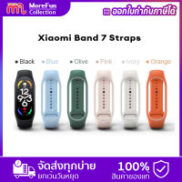 100% original and authentic -Xiaomi Band 7 straps เข้ารูป น้ำหนักเบา เปลี่ยนได้อย่างอิสระ วัสดุนุ่ม สัมผัสสบาย เหมาะสำหรับ Smart Band 7 strap