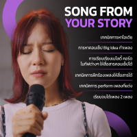 FutureSkill คอร์สเรียนออนไลน์ | SuperClass Creative Songwriting เขียนเพลงแบบ "เอิ๊ต ภัทรวี"