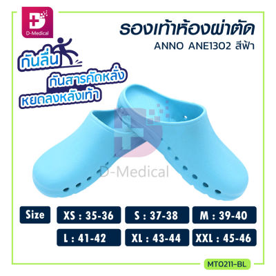 ANNO รุ่น ANE1302 รองเท้ากันลื่น น้ำหนักเบา ใส่สบาย นุ่ม สามารถระบายอากาศได้สูง มีความยืดหยุ่นสูง ทนต่อแรงกระแทก